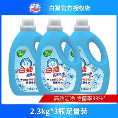【白猫】洗衣液高效洁净天然酵素洗衣液2.3kg*3瓶清新花香除菌