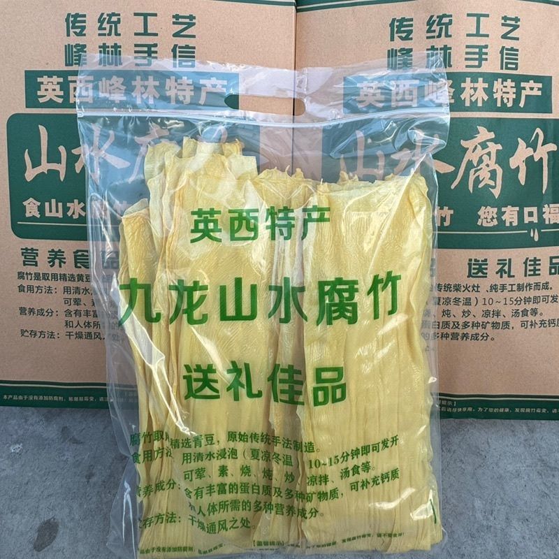 粤北英德特产送礼无盐正宗九龙手工山水腐竹农家干货纯手工豆腐皮