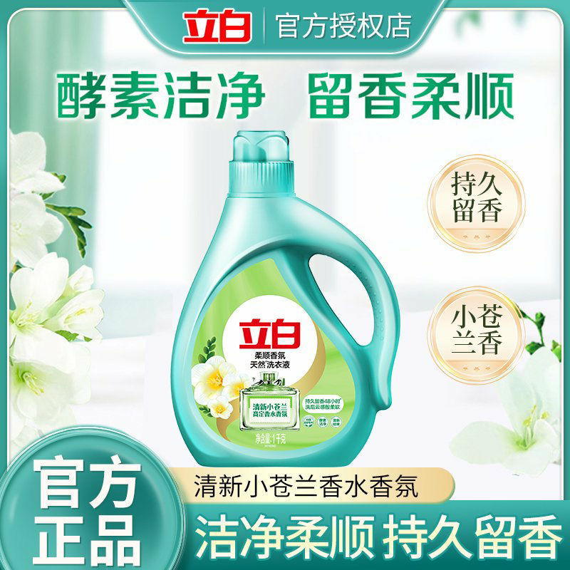 【立白】小苍兰柔顺香氛洗衣液柔顺洁净持久留香开学季宿舍学生家庭用