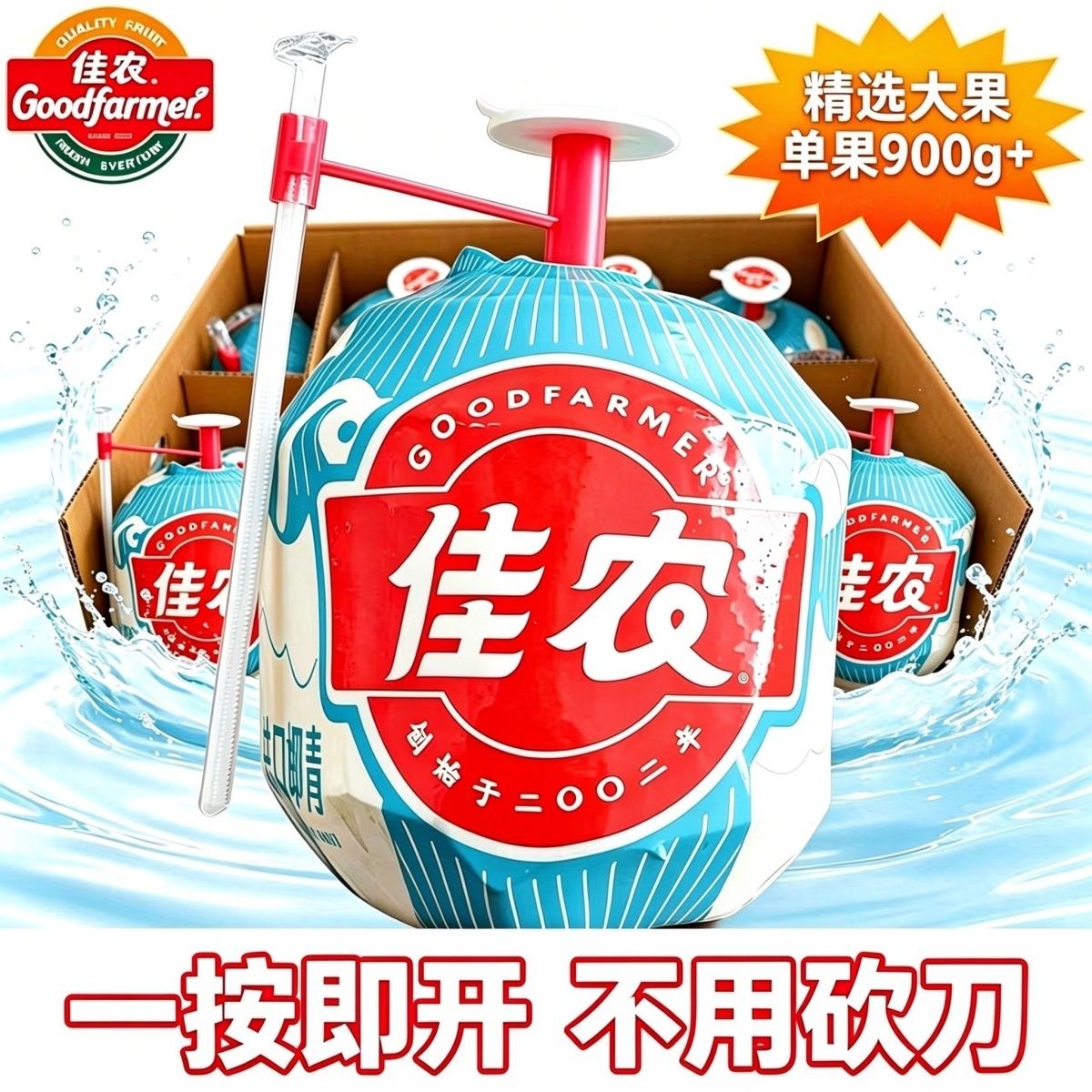佳农易开椰泰国香水易开椰青新鲜椰子孕妇水果整箱包邮