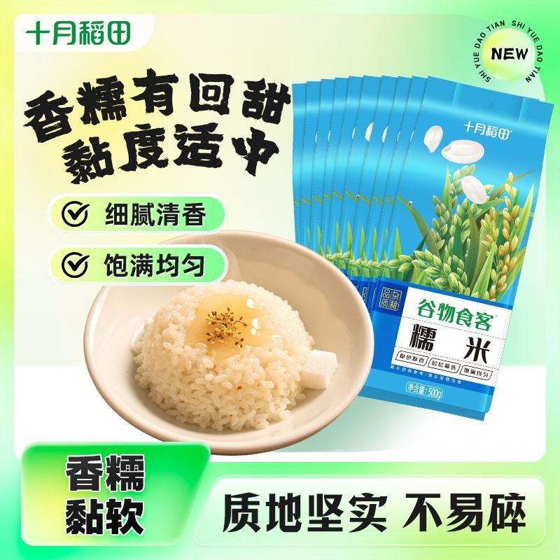 【十月稻田】糯米500g*4/7/8/9/10袋黏糯香软饱满正宗家用商用