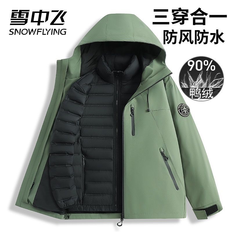【雪中飞】90羽绒服风衣外套三合一冲锋衣男女秋冬季情侣款可拆卸内胆