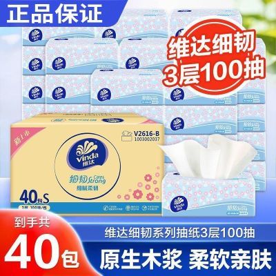【40包整箱】维达抽纸细韧100抽大包面巾纸S家用餐巾纸纸巾卫生纸