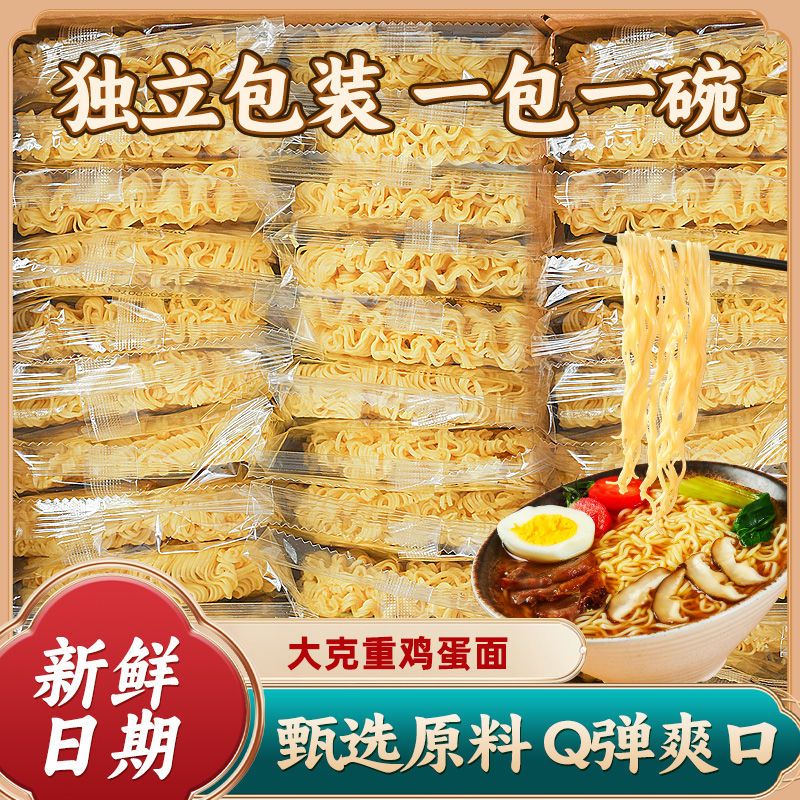 【三太子】非油炸鸡蛋面18包整箱学生早餐方便面饼独立包装即食火锅面