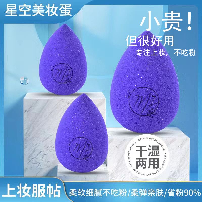 【自带闪粉】美妆蛋不吃粉超软海绵蛋干湿两用彩妆蛋粉底液粉扑