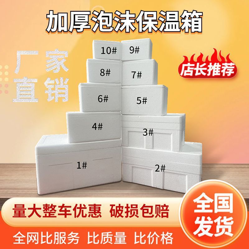 泡沫箱子保温箱批发保冷保温盒超厚生鲜冷藏泡沫箱快递专用盒包装