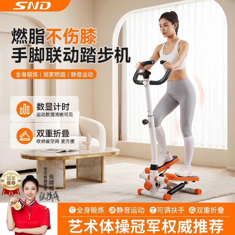 【SND】踏步机家用抗阻增肌踏步机小型脚踏健身器材爬楼机爬坡机