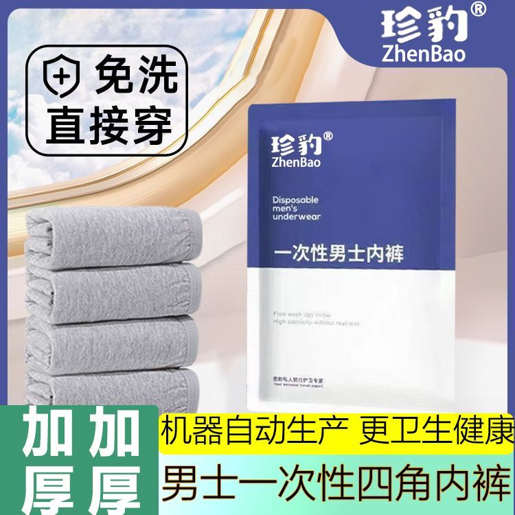 加宽加厚男四角一次性男士内裤灭菌300斤不勒腿免洗直穿独立包装