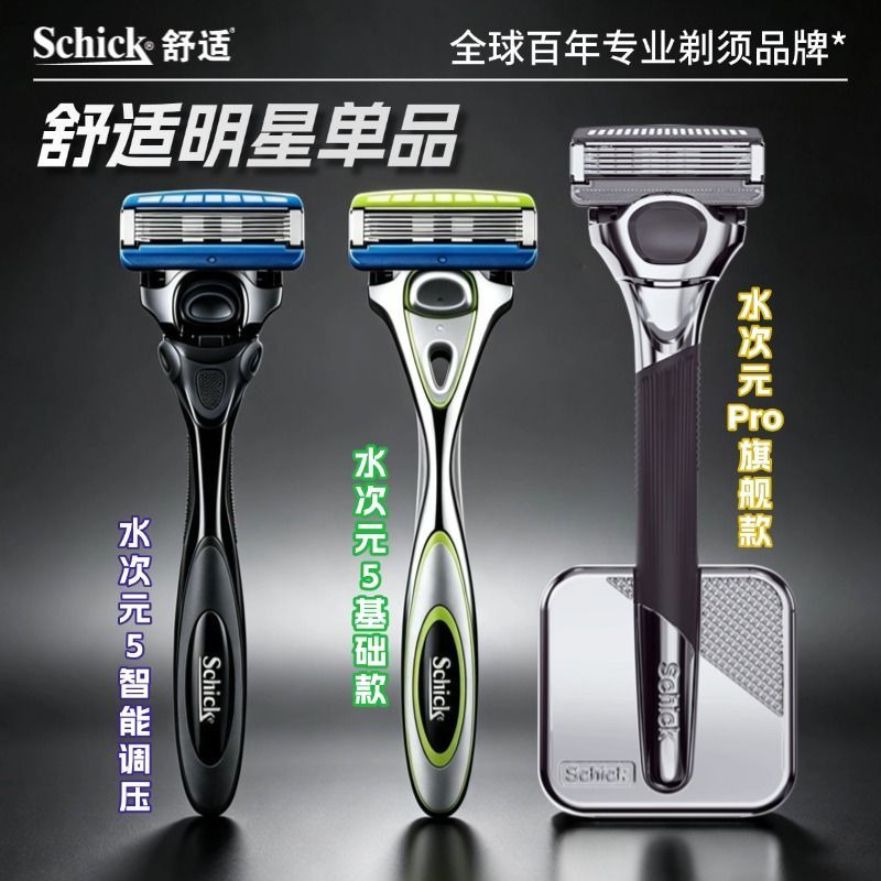 【Schick】舒适水次元5Pro剃须刀进口五层剃须刀片男士手动刮胡刀正品