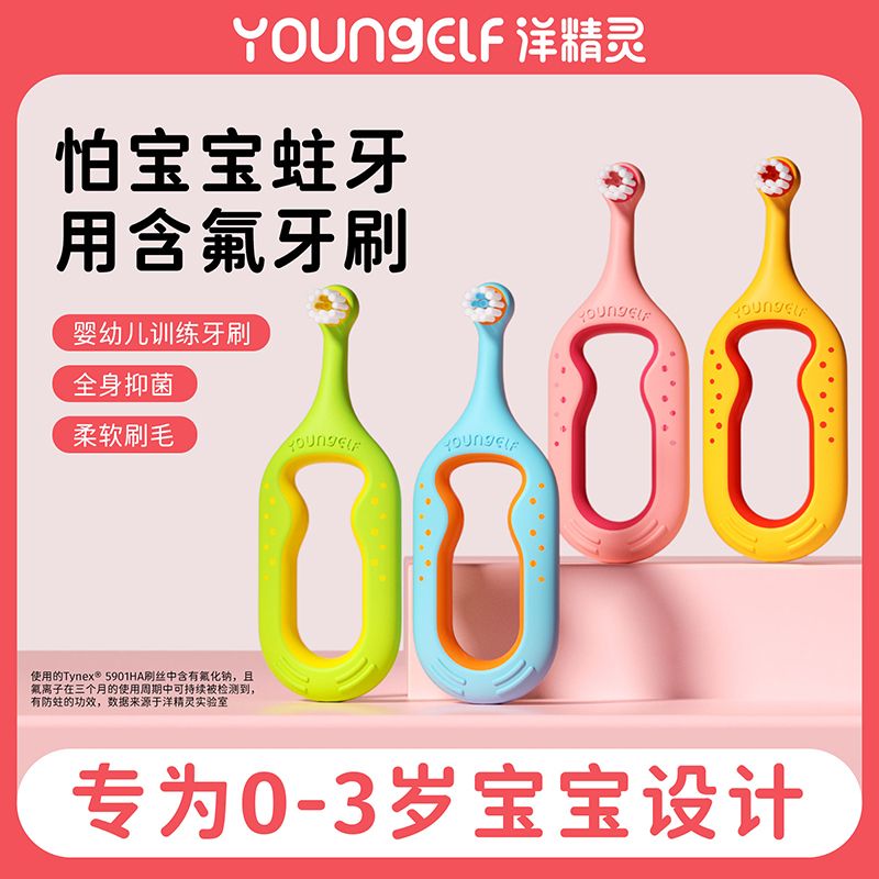 洋精灵儿童牙刷1岁+宝宝婴儿2-3岁含氟软毛训练牙刷清洁乳牙专用