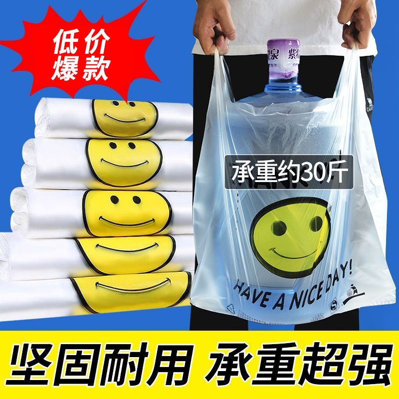 笑脸塑料袋批发商用新材料加厚透明餐饮特厚外卖袋塑料购物背心袋