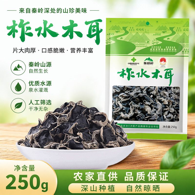 陕西特产柞水木耳秦岭黑木耳干货片大肉厚250g火锅食材