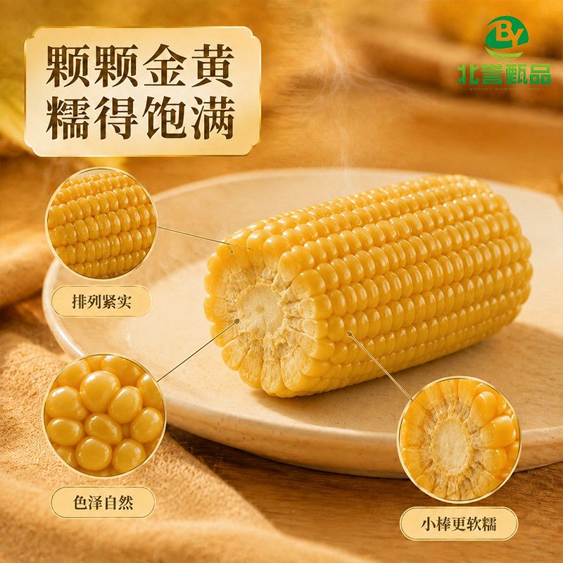 【280g以上】26年头茬东北黄糯玉米真空包装非转基因糯玉米粗粮