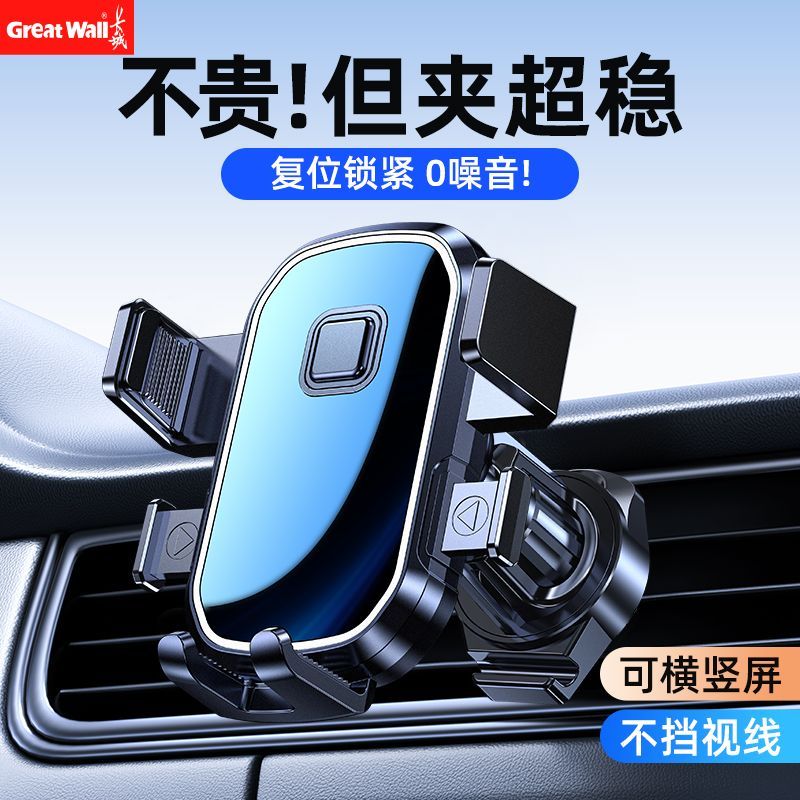 长城车载手机支架2025新款汽车內导航固定防抖出风口万能通用支架
