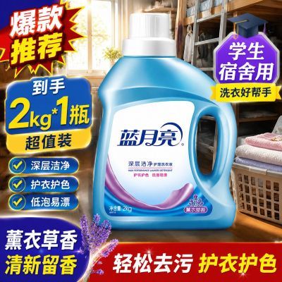 【蓝月亮】深层洁净洗衣液4斤薰衣草香型高效去污洁净家用去污开学季