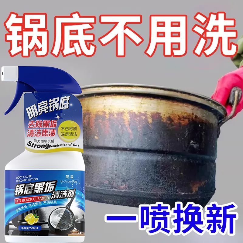 专业清洗锅底锅底黑垢清洁剂强力去烧焦黑垢不锈钢锅具生锈除垢剂