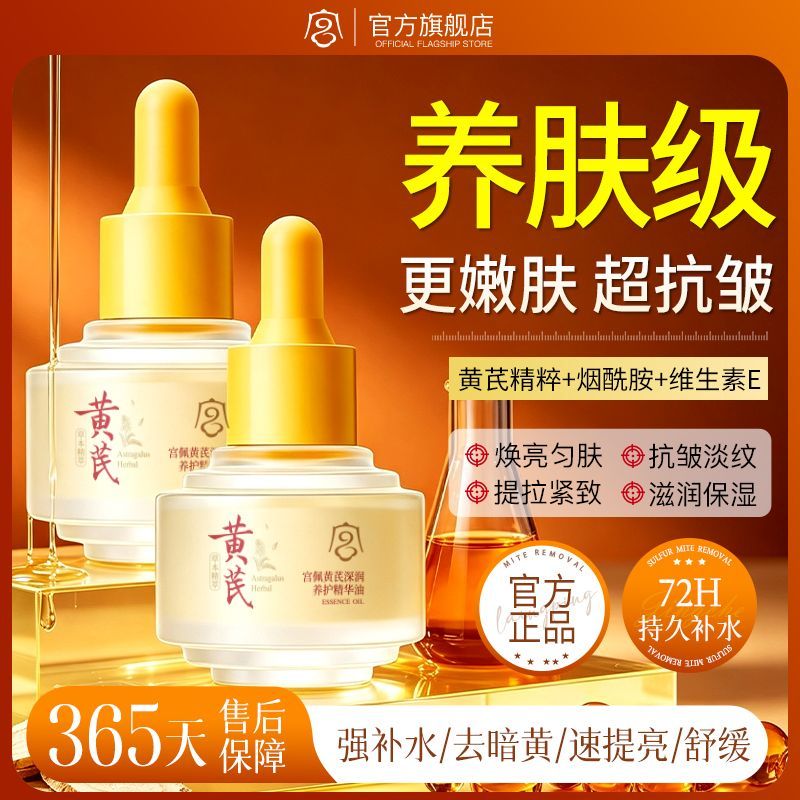 老牌国货黄芪抗皱精华油修复暗沉提亮肤色紧致肌肤补水保湿正品