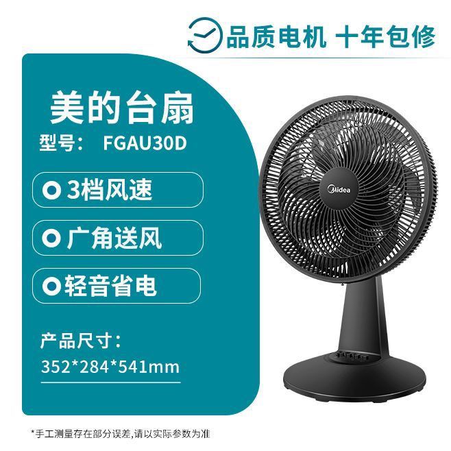 【美的】小台扇FGAU30D家用电风扇学生宿舍台式摇头扇12寸桌面节能扇