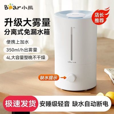 【小熊】加湿器家用卧室轻音孕妇婴儿空调房空气大雾净化落地式大容量