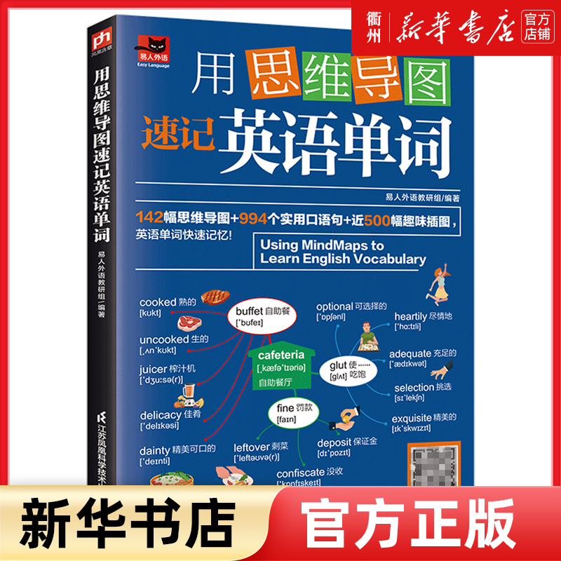 用思维导图速记英语单词零基础英语入门英语语法学习