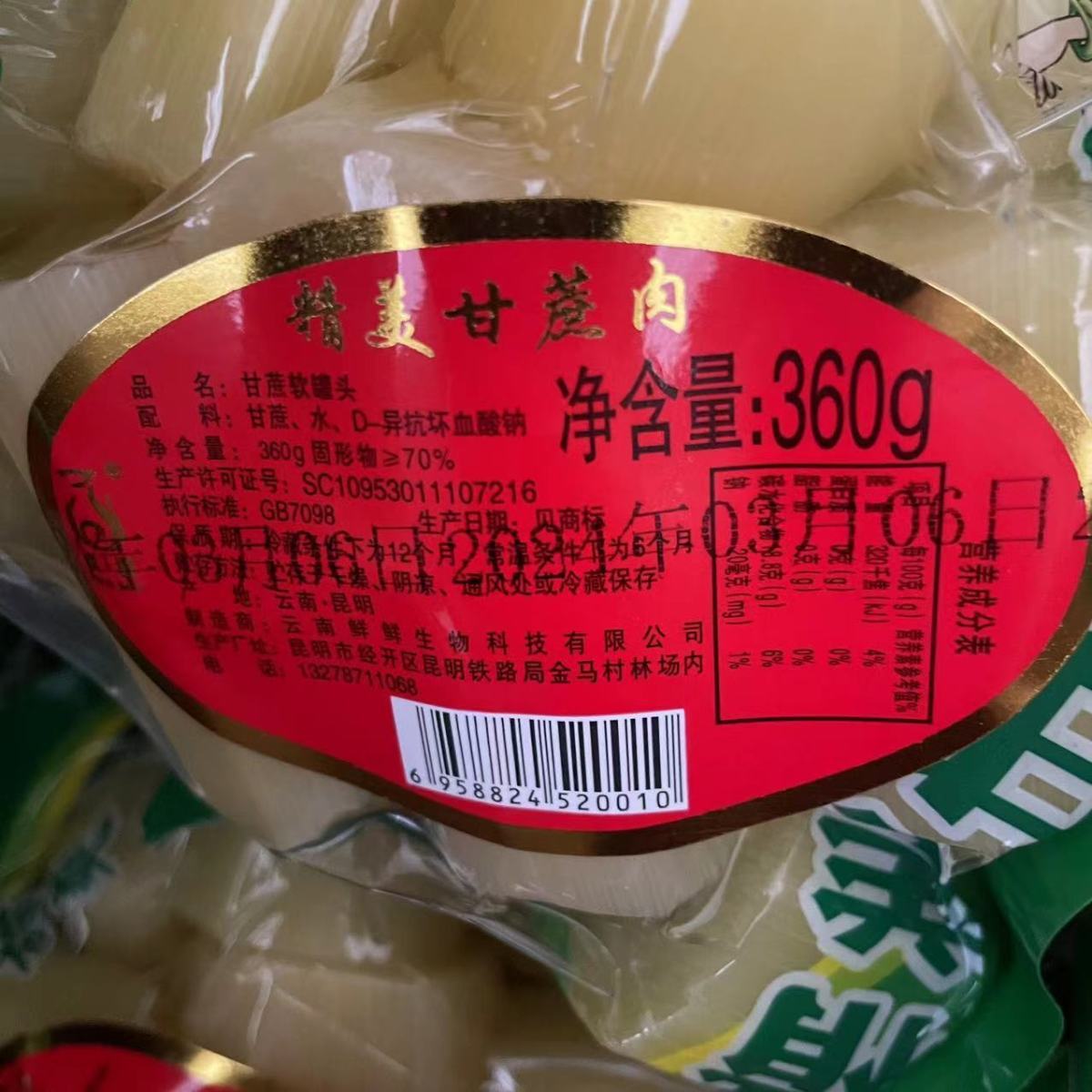【现货秒发】云南特产去皮甘蔗肉真空甘蔗肉即食甘蔗罐头360g袋装