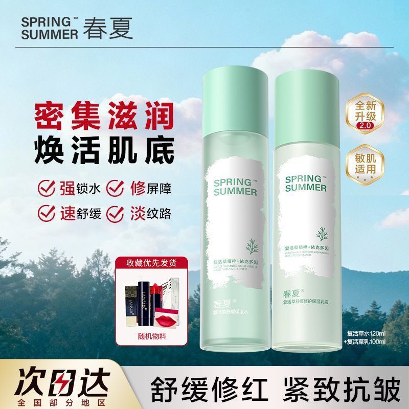 春夏复活草水舒缓保湿水爽肤水润肤敏感肌维稳修护换季干皮学生