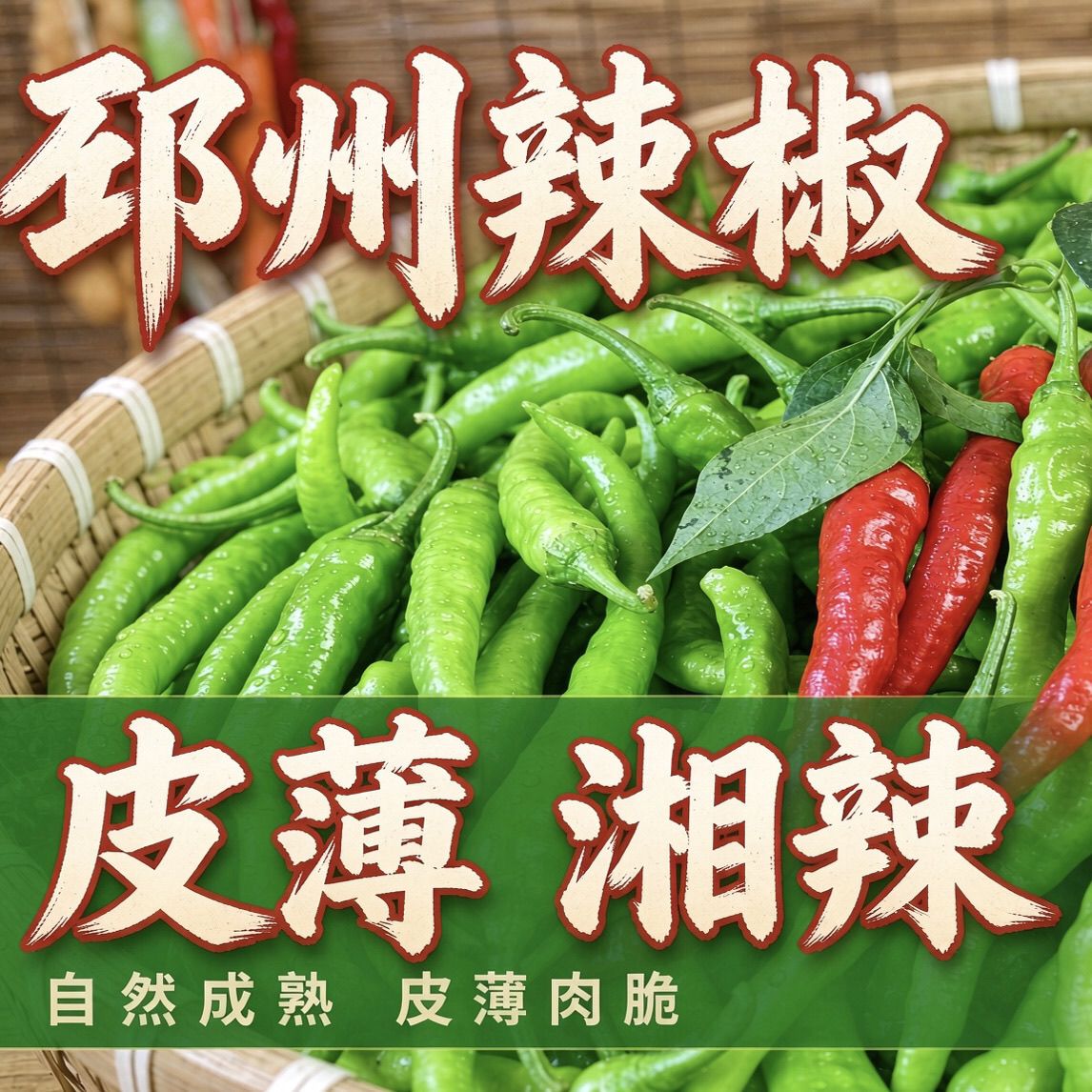 邳州本地辣椒正宗薄皮农家土辣椒湘辣670爆辣现摘青辣椒特辣超辣