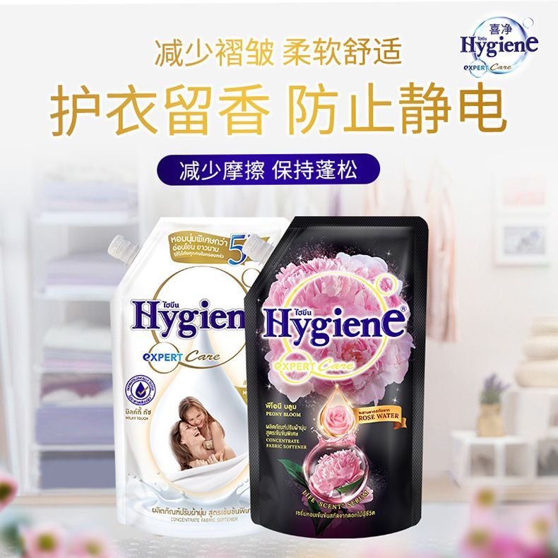 泰国柔顺剂hygiene喜净奶香柔顺剂黑色芍药香去静电固色衣物柔顺