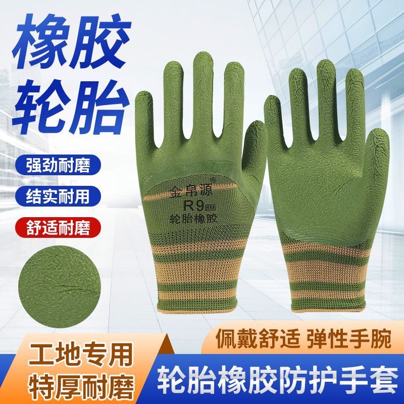 手套工作劳保耐磨防滑加厚透气劳动乳胶橡胶劳工防护干活工地浸胶