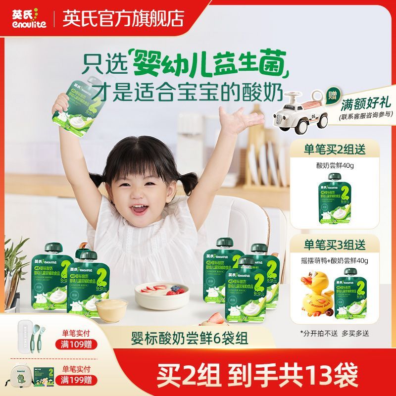 【6袋组】英氏A2婴标酸奶40g婴幼儿宝宝辅食儿童常温酸奶泥零食