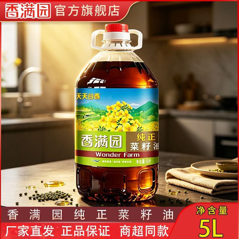 金龙鱼兄弟品牌 香满园纯正菜籽油5L 桶装浓香菜籽油烧烤油炒菜油