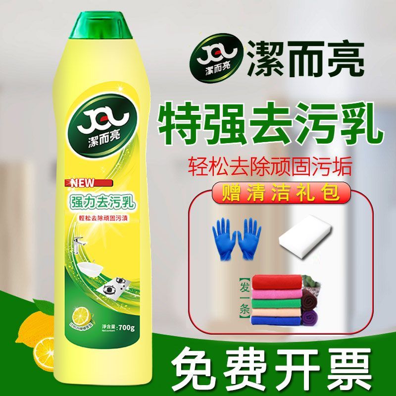 正品洁而亮强力去污液厨房油污多用途肤感门柜瓷砖开荒保洁清洁剂