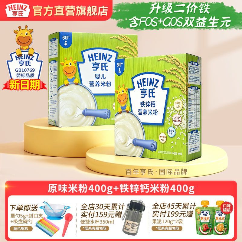【亨氏】宝宝辅食婴儿高铁营养米粉强化铁锌钙米糊含益生元6个月以上