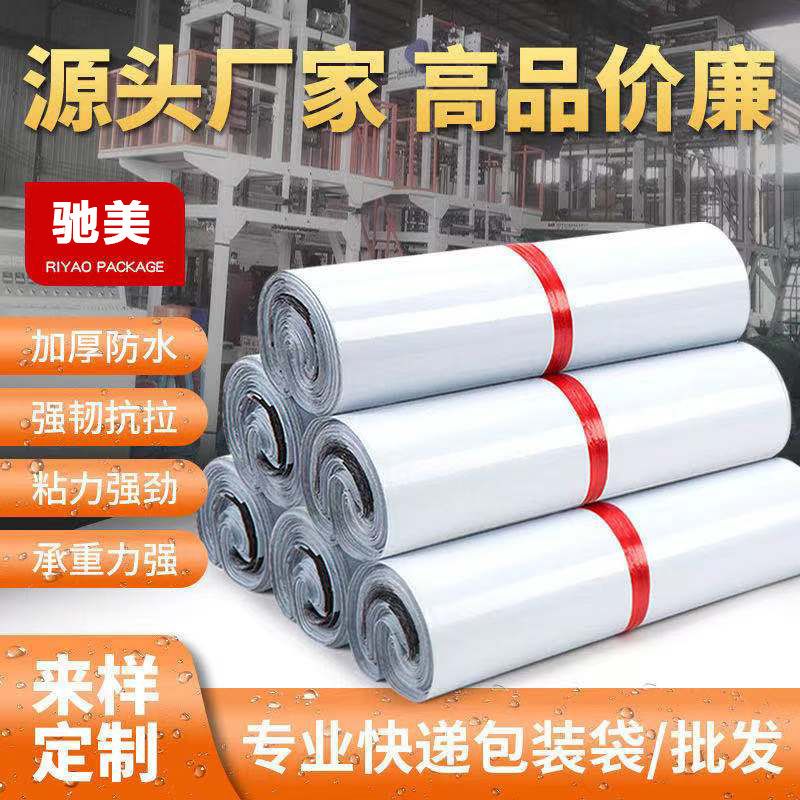 加厚快递袋子批发大小号专用物流袋塑料自封袋服装防水打包包装袋