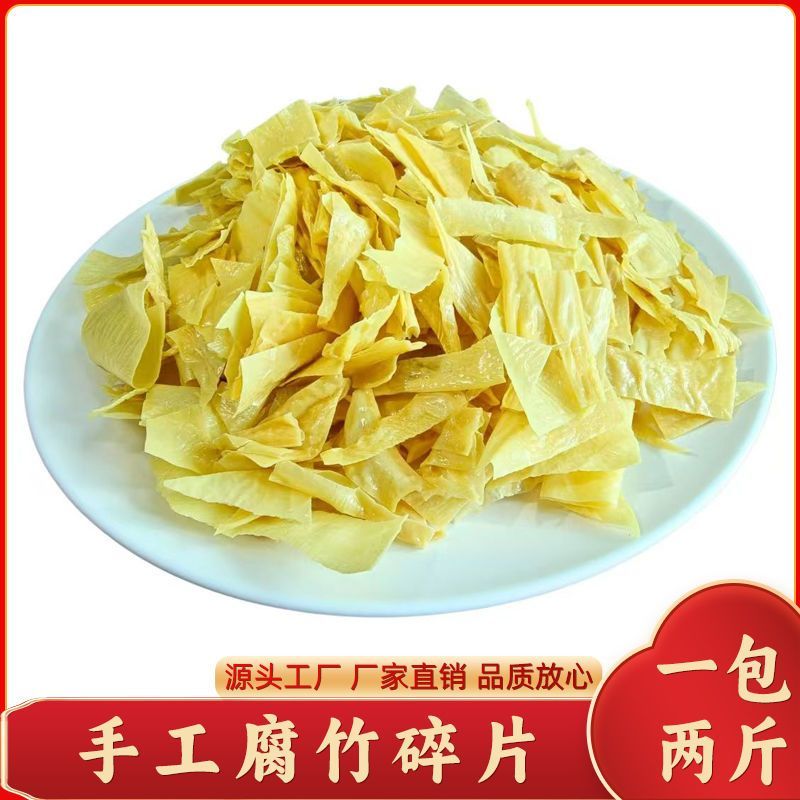 正宗广西腐竹碎片纯天然优质新鲜非转基因凉拌炖菜干货商用边角料【11月13日发完】