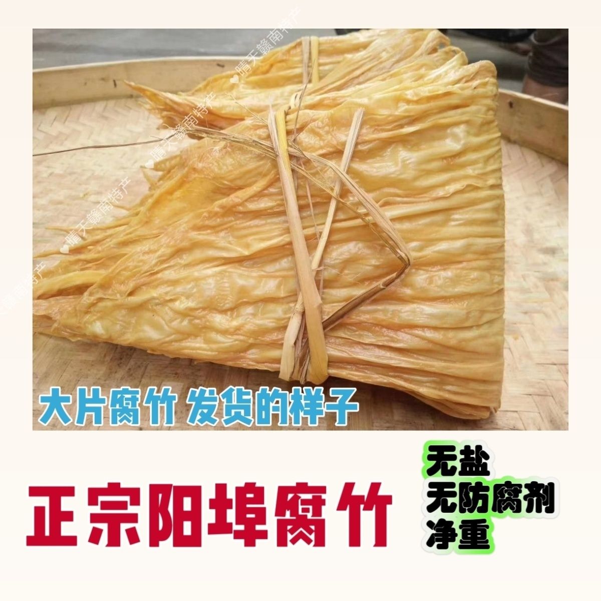 正宗赣县阳埠腐竹手工腐竹铁锅非转基因无盐晒干特产