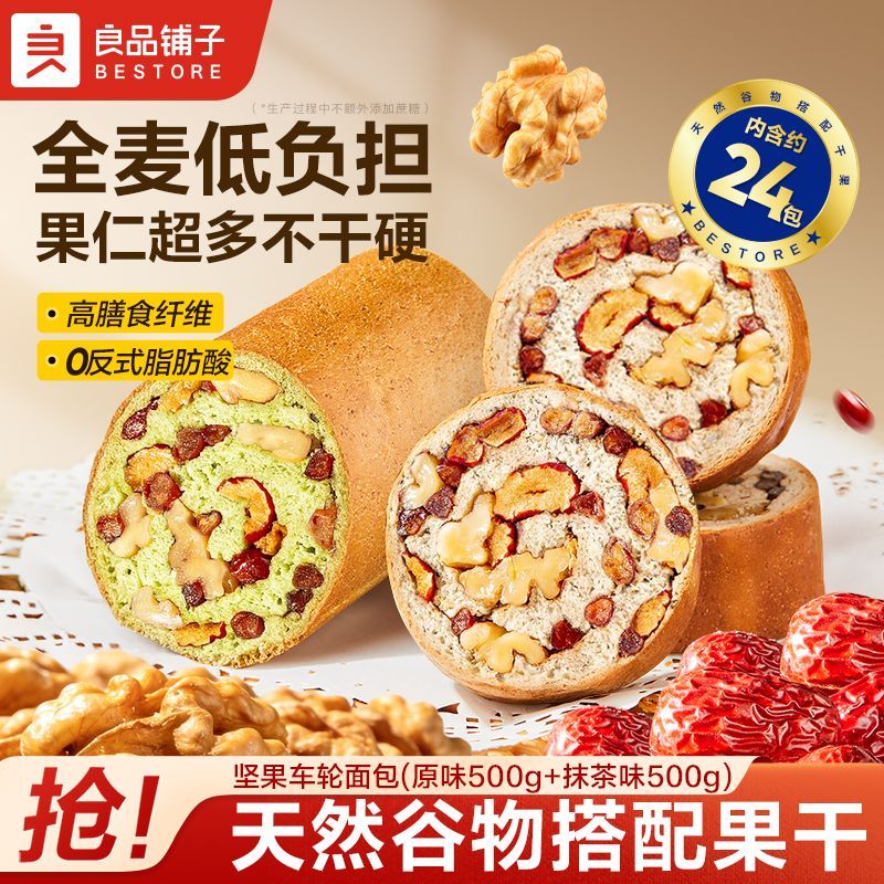 【2箱】良品铺子全麦面包1000g坚果车轮面包早餐粗粮吐司欧包代餐