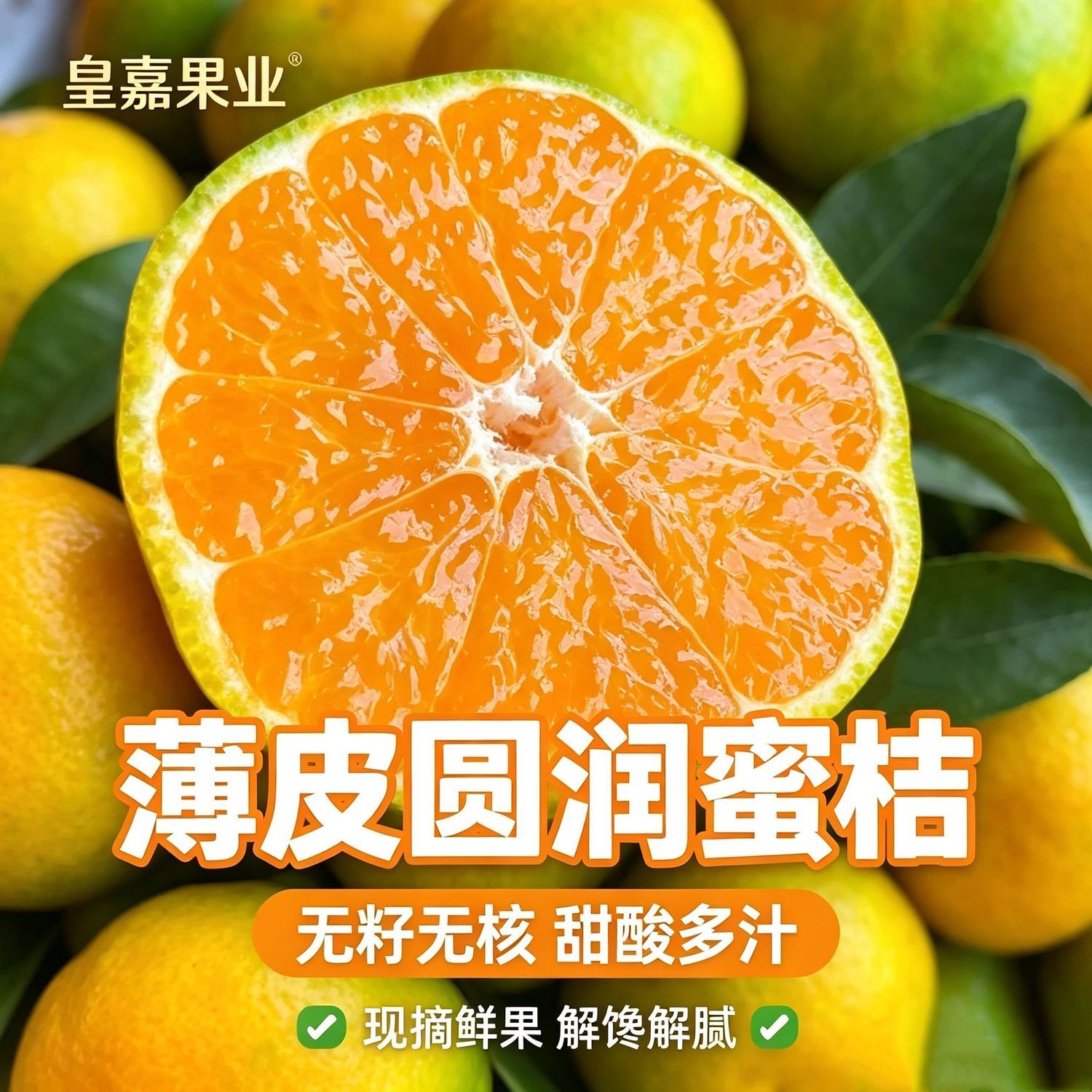 蜜橘正宗薄皮橘子寻乌蜜桔无籽孕妇新鲜水果当季酸甜成熟现摘整箱