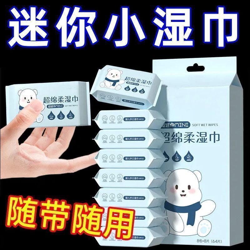 开学季便携迷你小包装宝宝手口专用湿巾婴儿随身包装迷你便携湿巾