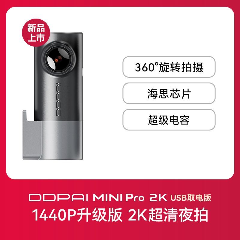 【盯盯拍】minipro行车记录仪新款免走线高清夜视记录仪官方旗舰店2k