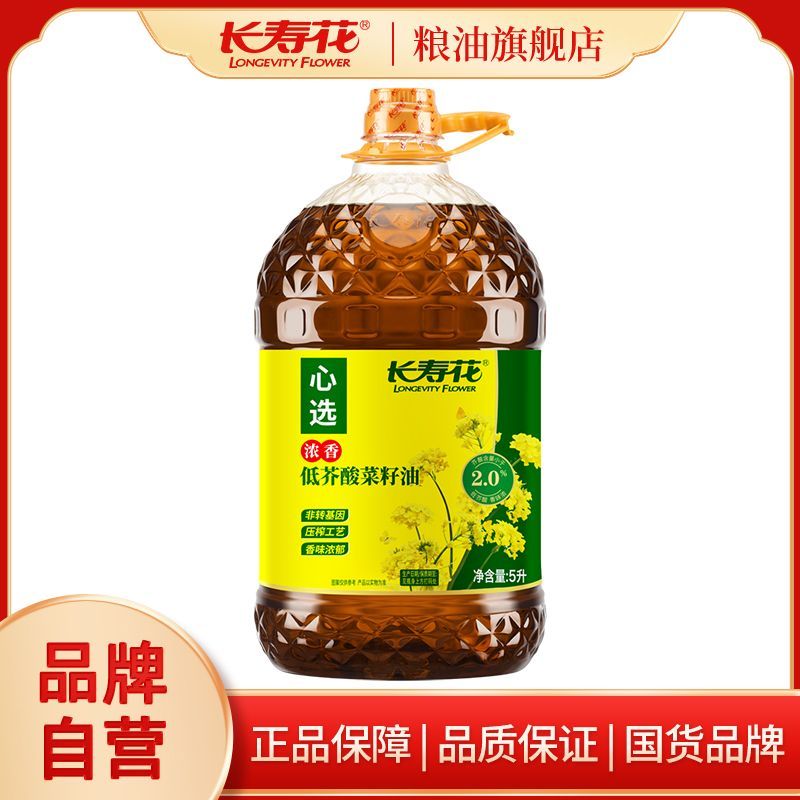 【长寿花】浓香低芥酸压榨菜籽油5L桶装非转基因正宗物理压榨食用油
