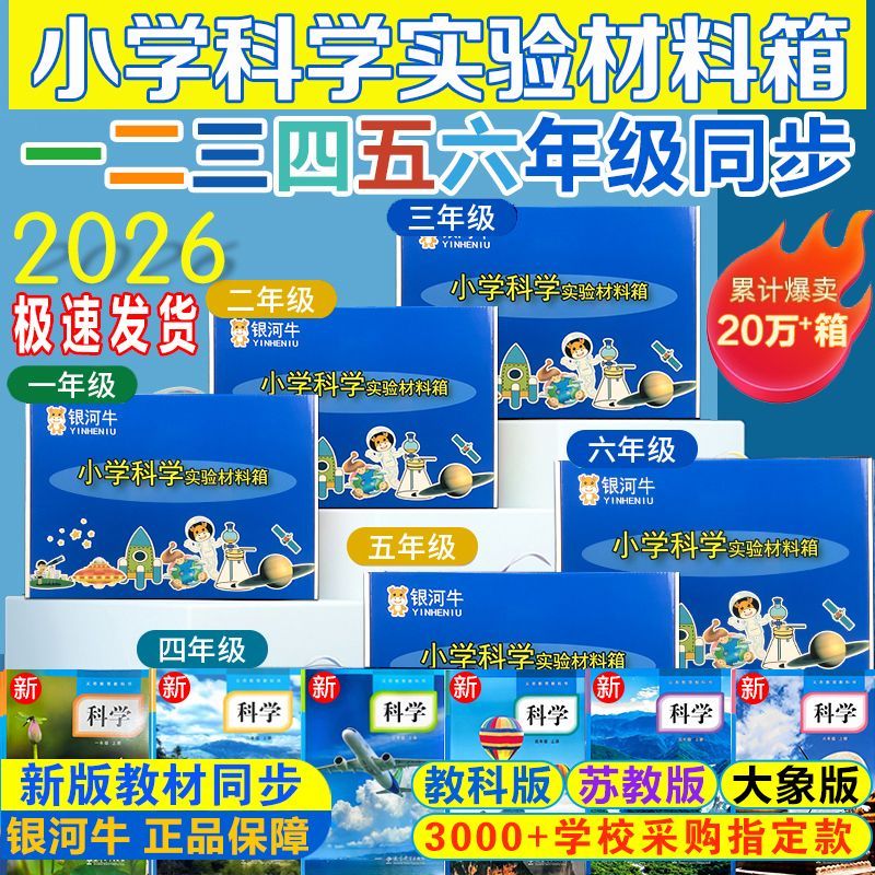 小学一二三四五六年级科学上下册实验材料套装物理器材苏教科教版