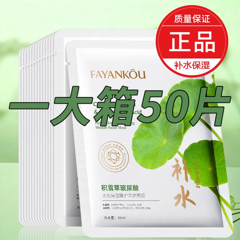 积雪草B5臻护保湿面膜晒后舒缓修护褪红补水滋润收缩毛孔熬夜学生