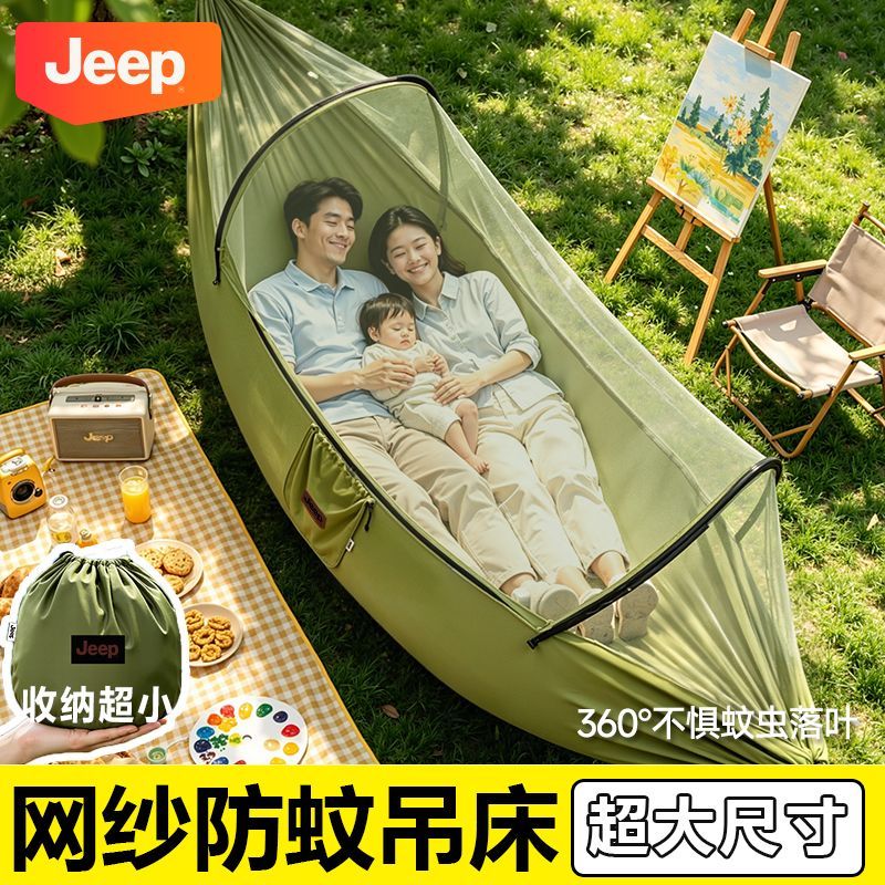 Jeep户外网纱防蚊吊床露营超大荡秋千庭院挂树防侧翻双人三人摇床