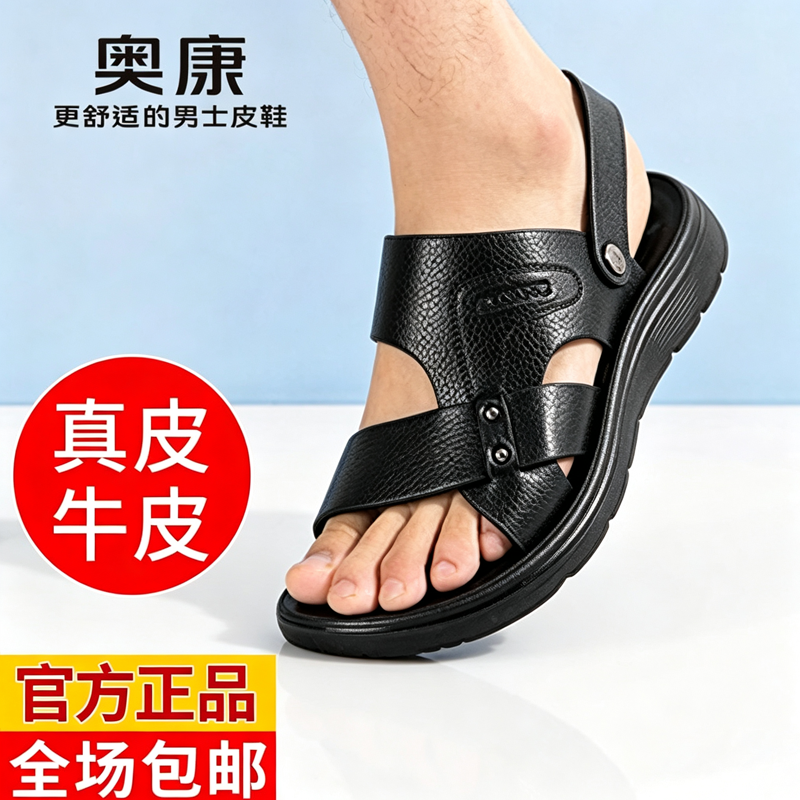 【奥康】男鞋 夏季新款牛皮时尚沙滩鞋两穿真皮男凉拖凉鞋