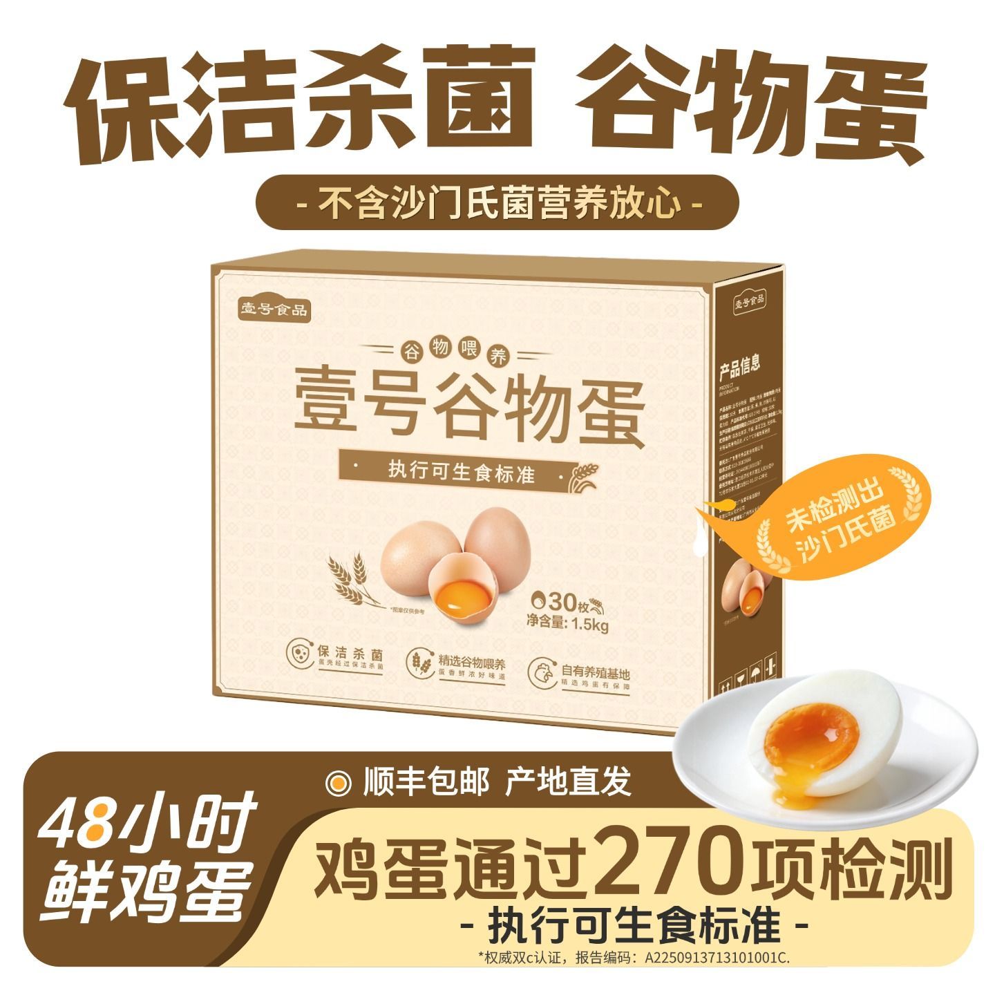 可生食谷物蛋鲜鸡蛋30枚/1500g顺丰包邮