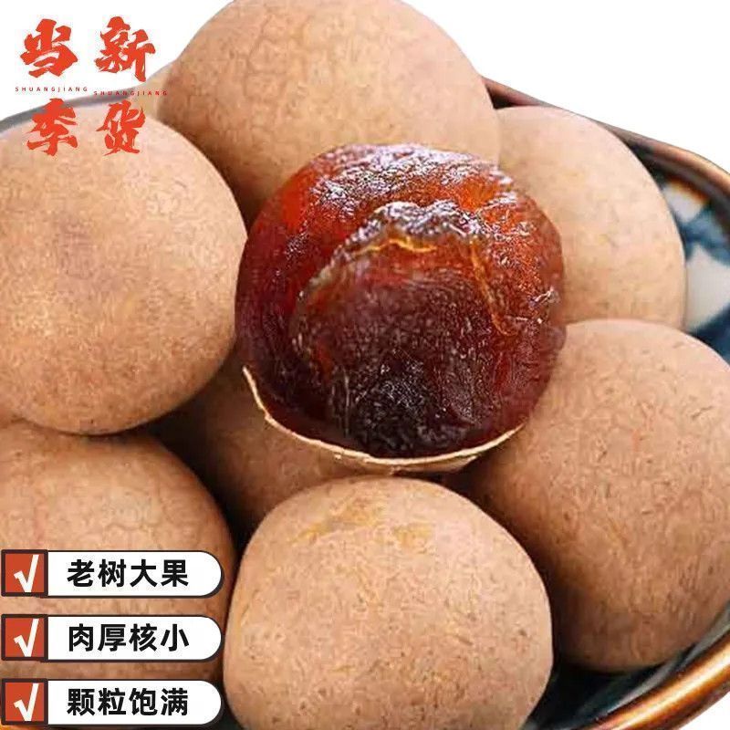 【新货】带壳桂圆干核小壳薄肉厚龙眼干 特产干货多规格批发