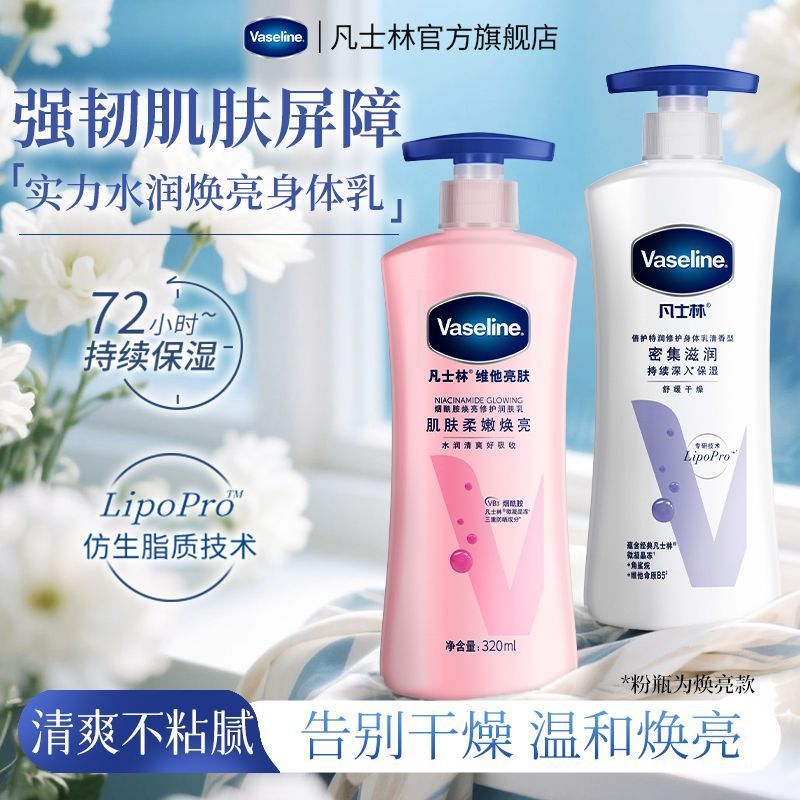 【凡士林】身体乳保湿水润修护清爽不黏腻亮肤男女可用平价大碗焕亮款