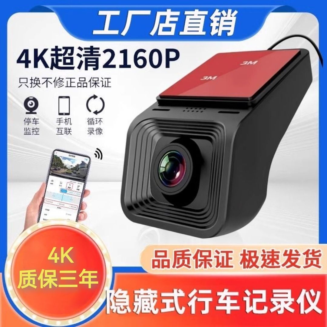 4S店专供4K爆款WIFI行车记录仪超高清夜视隐藏式ACC/USB手机互联