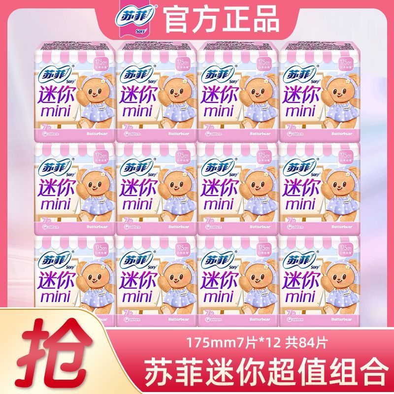 【苏菲】卫生巾175mm日用迷你巾棉柔透气极薄姨妈巾女生正品开学宿舍